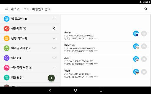 패스워드 로커 - 비밀번호 관리 screenshot 7