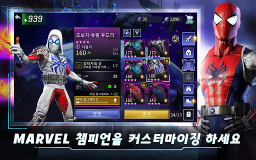 MARVEL 렐름 오브 챔피언스 screenshot 1