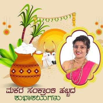 Kannada Sankranti Photo Frames скриншот 4