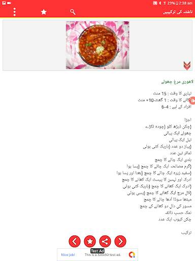 Pakistani food Urdu recipes screenshot 9