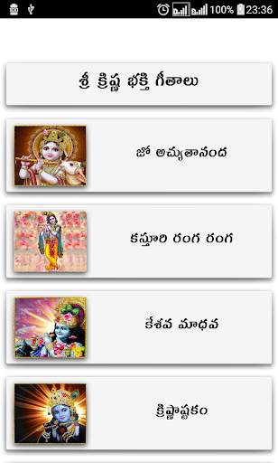 Krishna Songs Telugu screenshot 2