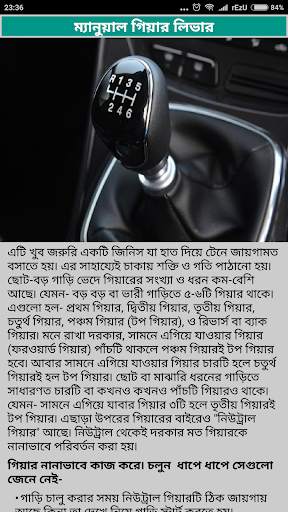 গাড়ি ড্রাইভিং A টু Z টিপস ~ Learn Car Driving Rule screenshot 7