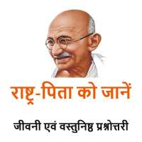 Mahatma Gandhi Ki Jeevani and Quiz icon