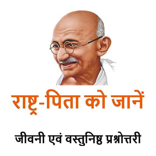 Mahatma Gandhi Ki Jeevani and Quiz 2.0