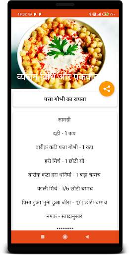 All Recipes In Hindi screenshot 3