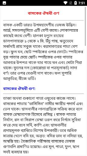 ঔষধি গাছের গুনাগুন ও উপকারিতা screenshot 7