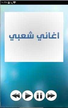 Chaabi Songs 2016 1 تصوير الشاشة