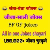 Hindi jokes - हिन्दी जोक्स चुटकुले on 9Apps