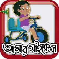 Amar Cycle иконка
