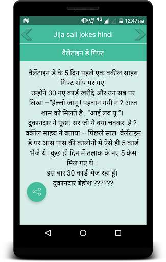 Jija sali jokes hindi screenshot 3