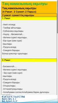Намаз оқып үйренейік скриншот 6