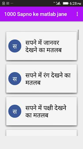 1000 Sapno ke matlab jane screenshot 1