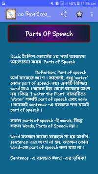 ৩০ দিনে ইংরেজি শিখুন 2 تصوير الشاشة