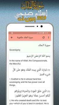 surah mulk islam sobhi offline screenshot 3
