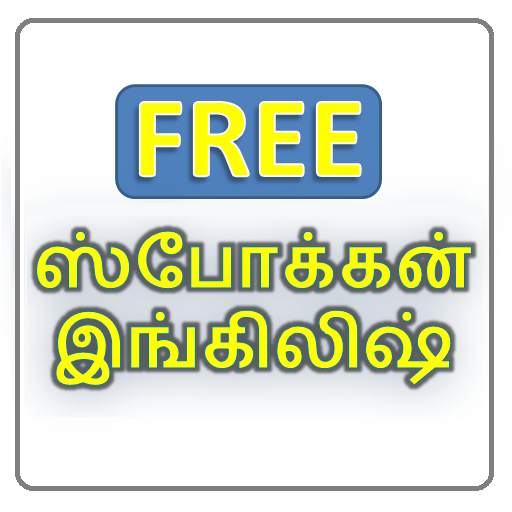 Spoken English in Tamil (Free Version) 2.1