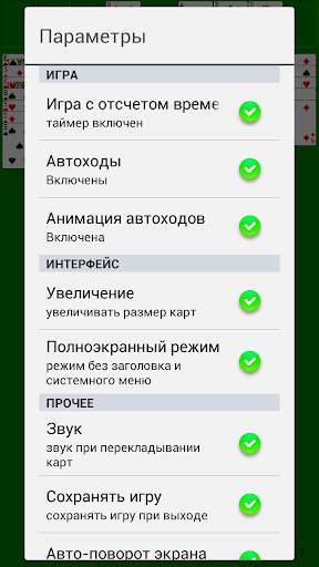 Свободная Ячейка скриншот 3