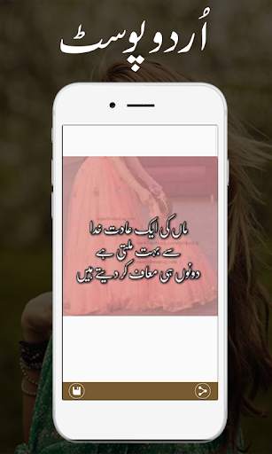 Urdu Posts - Quotes and Status screenshot 3