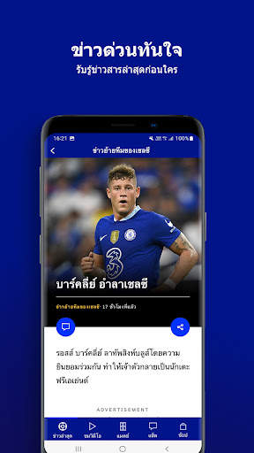 Chelsea FC - The 5th Stand screenshot 3