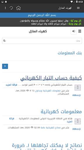 كهرباء المنازل скриншот 5