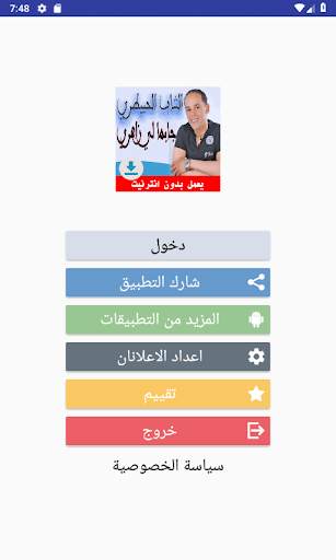 اغاني شاب لحبيطري بدون انترنت screenshot 1