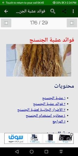 أعشاب 7 تصوير الشاشة