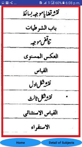Mirqat Urdu Sharah & Tohfa Tul Manzoor Mantiq screenshot 3