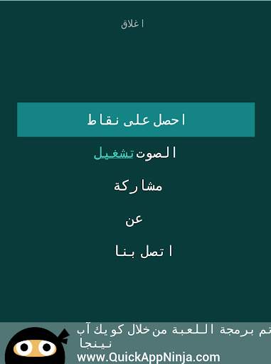 فطحل العرب - لعبة ثقافة عامة 6 تصوير الشاشة