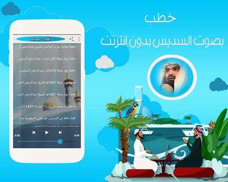 خطب السديس بدون انترنت 3 تصوير الشاشة