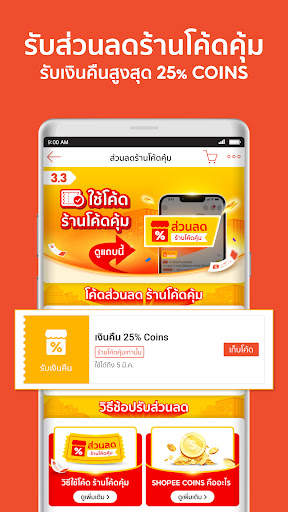 Shopee 3.3 ลดใหญ่ต้นปี screenshot 6