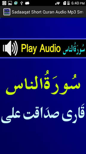 Sadaaqat Short Quran Audio Mp3 screenshot 8
