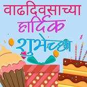 Marathi Happy Birthday Wishes, Images 2019 4.0