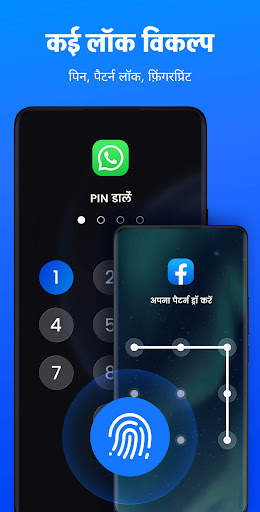 ऐप लॉक - App Lock, फिंगरप्रिंट स्क्रीनशॉट 3