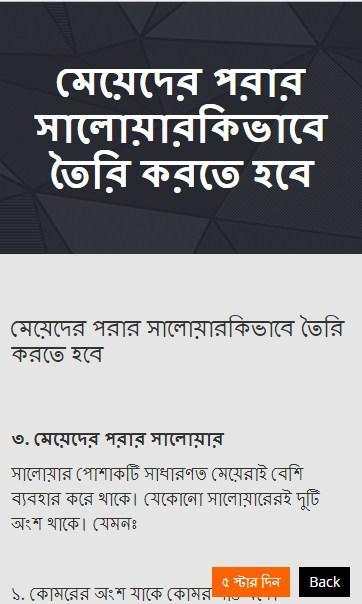 দর্জি কাজ শিখুন সহজেই скриншот 5