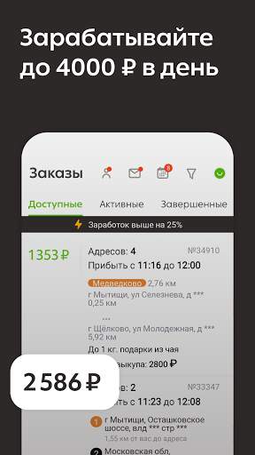 Dostavista — работа курьером screenshot 1