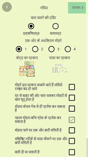 Ludo Pachisi - लूडो पचीसी screenshot 4