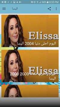 جميع اغاني اليسا 2020 بدون انترنت screenshot 1