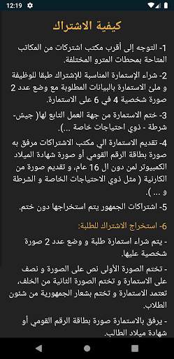 Cairo Metro مترو القاهرة screenshot 7
