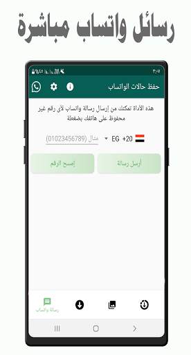 حفظ حالات الواتس -استرجع رسائل 7 تصوير الشاشة