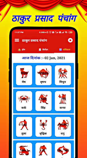 Thakur Prasad Panchang 2021 : Hindi Panchang 2021 screenshot 5