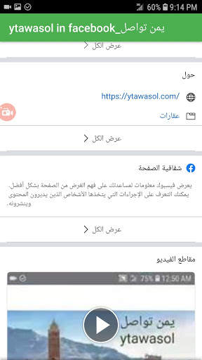 يمن تواصل_in facebook ytawasol screenshot 2