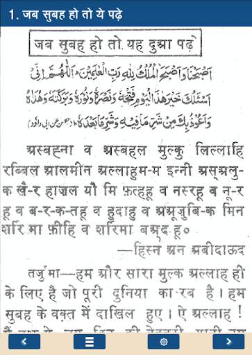 Masnoon Duain in Hindi screenshot 3