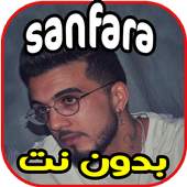 أغاني Ya Benti Sanfara| يا بنتي - بدون نت  2020‎ 1.0