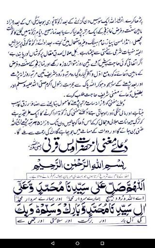 Dua e Mughani screenshot 8