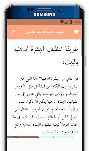 وصفات طبيعيه لجمالك screenshot 3