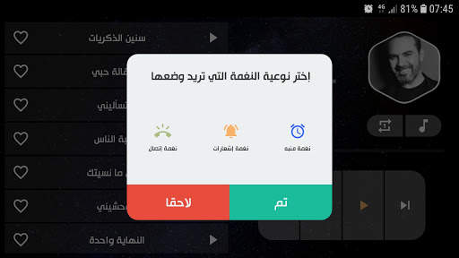 وائل جسار بدون نت | 2022 screenshot 14