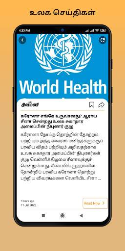 Just In News Tamil  - Tamil News, Tamil News Live screenshot 5