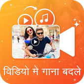 Audio Video Mixer - Video Me Gana Badale icon