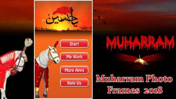 Ashura e Muharram Photo Frames Editor 2018 screenshot 1