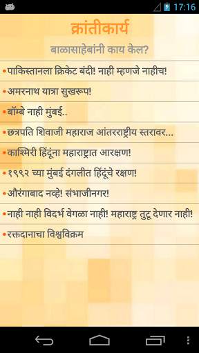 Balasaheb Thackeray screenshot 7