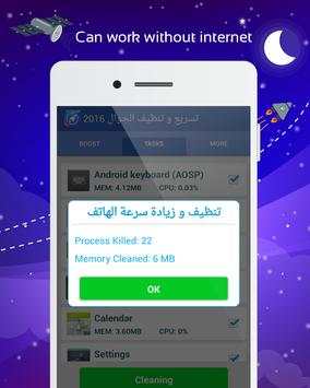accelerator & cleaning mobile screenshot 5